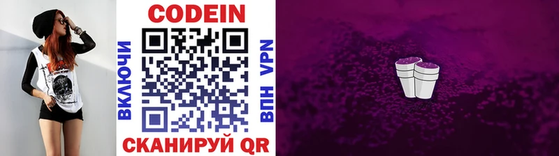 Codein напиток Lean (лин)  Обнинск 