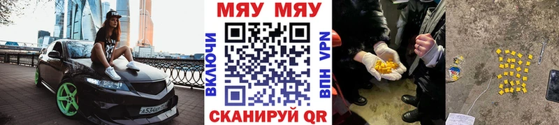 МЯУ-МЯУ мяу мяу  хочу наркоту  маркетплейс Telegram  Обнинск 